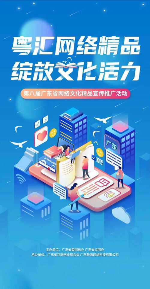 網聚嶺南正能量，第八屆廣東省網絡文化精品宣傳推廣活動正在火熱舉行